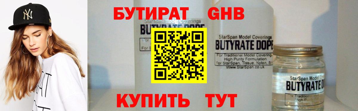 БУТИРАТ буратино  Бутират  Зеленодольск  Вход с VPN 