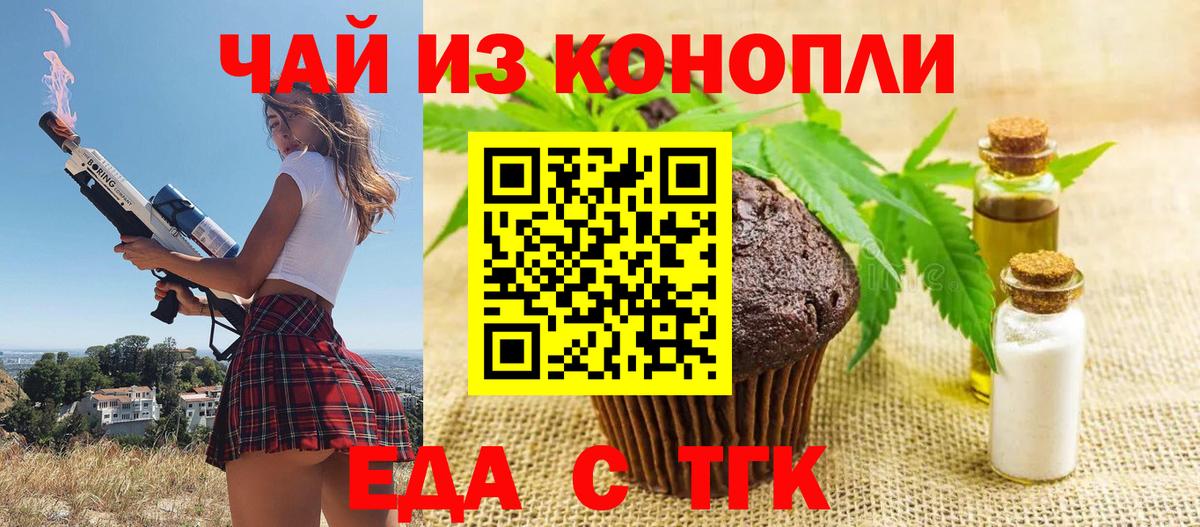 Зеленодольск  Еда ТГК марихуана  Вход с VPN 