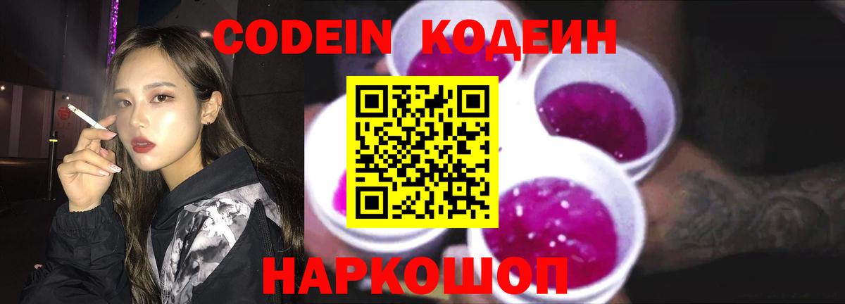 Codein Purple Drank  даркнет сайт  Зеленодольск  Кодеин Purple Drank  Вход с VPN 