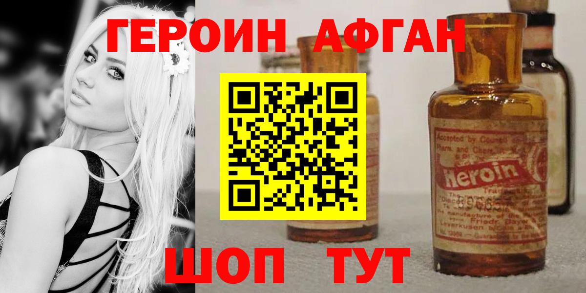 Героин VHQ Зеленодольск