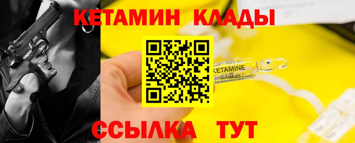Кетамин VHQ Зеленодольск
